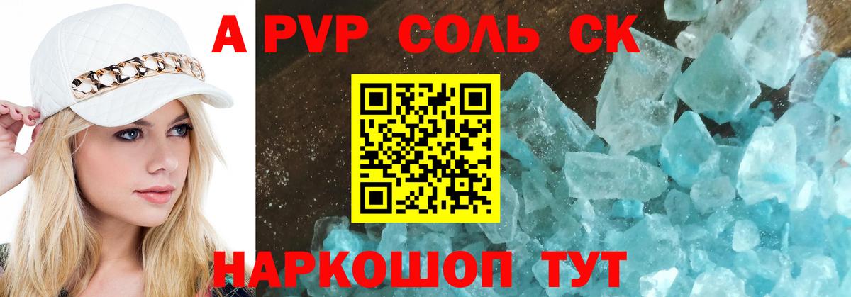 Знаменск  Alfa_PVP СК  Вход с VPN  Alpha PVP крисы CK 