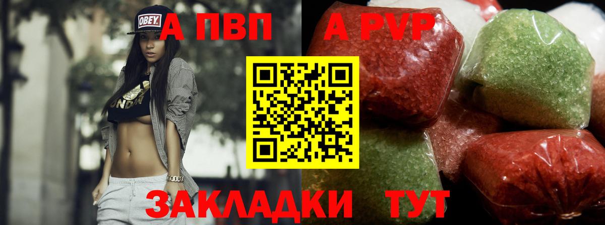 А ПВП кристаллы Знаменск