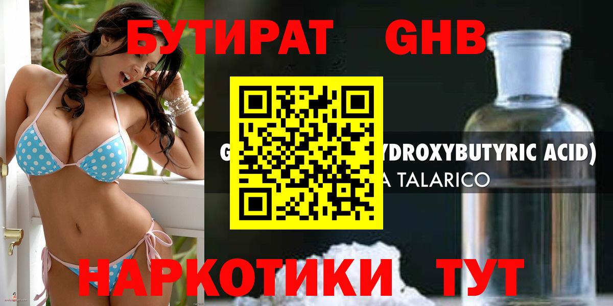 Знаменск  Бутират  Вход с VPN  Бутират оксана 