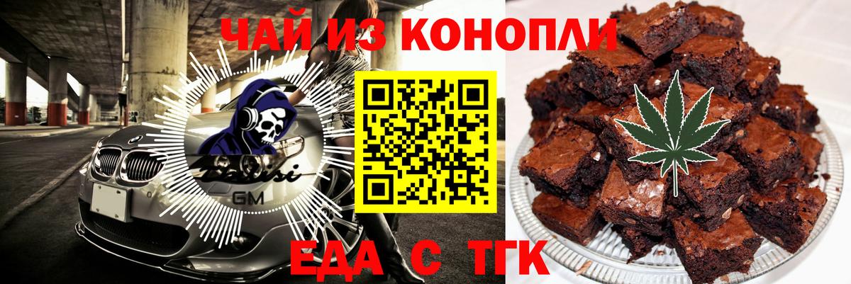 Еда ТГК конопля  Вход с VPN  Знаменск 