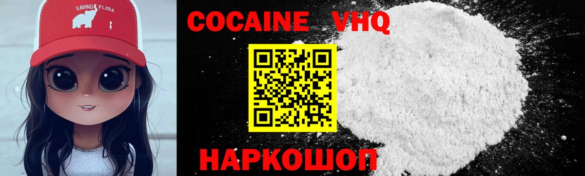 COCAIN 97%  Вход с VPN  Кокаин Перу  Знаменск 