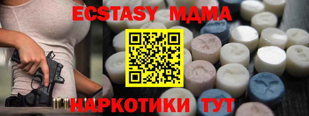 Ecstasy 280 MDMA Знаменск