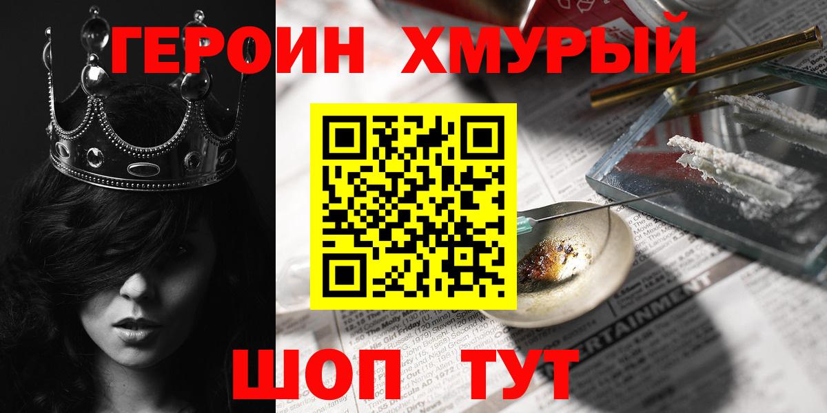 ГЕРОИН гречка Знаменск