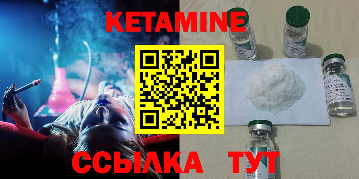 Знаменск  КЕТАМИН ketamine  Вход с VPN  Кетамин VHQ 
