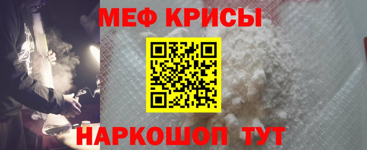 МЯУ-МЯУ  МЕФ mephedrone  Вход с VPN  МЯУ-МЯУ mephedrone  Знаменск  наркота  МЯУ-МЯУ 