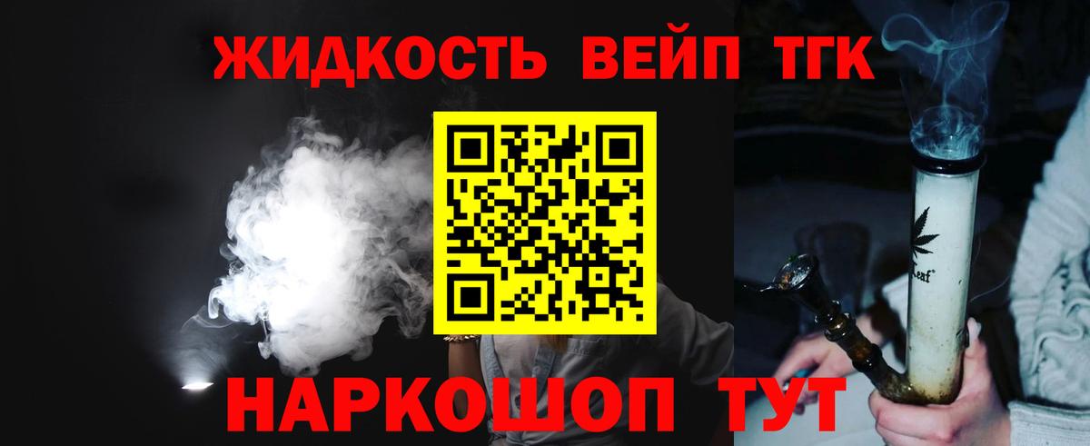 Дистиллят ТГК концентрат  Вход с VPN  Знаменск  ТГК вейп с тгк 
